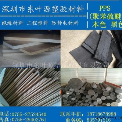 進口黑色聚苯硫醚板 本色加玻纖PPS聚苯硫醚板，PPS板材/