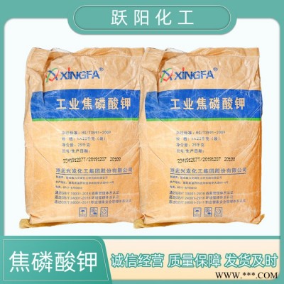 躍陽化工 焦磷酸鉀生產廠家 食品級焦磷酸鉀**