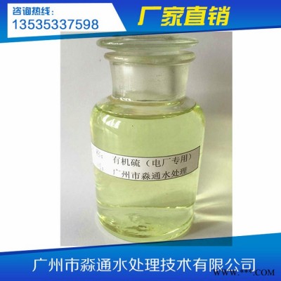 淼通TMT-15有機(jī)硫 ，電廠脫硫?qū)Ｓ茫亟饘衮蟿?/></a>
<div><a href=