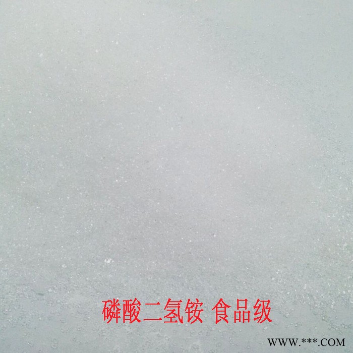 磷酸二氫銨食品級現(xiàn)貨高品質(zhì)磷酸二氫銨25KG起批