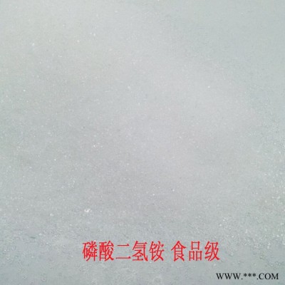 磷酸二氫銨食品級現貨高品質磷酸二氫銨25KG起批