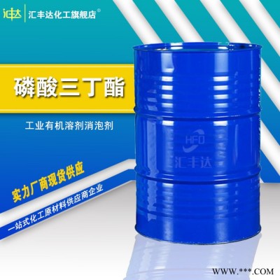 供 磷酸三丁酯 工業級消泡劑 TBP 含量99.5% 126-73-8