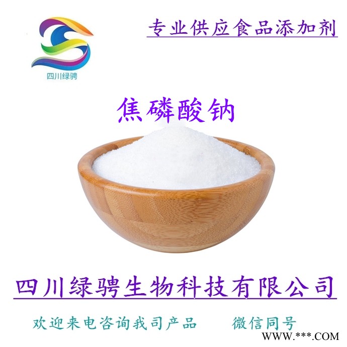 焦磷酸鈉食品級 增重水分保持劑 肉類保水劑焦磷酸鈉廠家批發