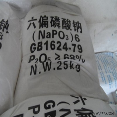 廠家供應(yīng) **六偏磷酸鈉