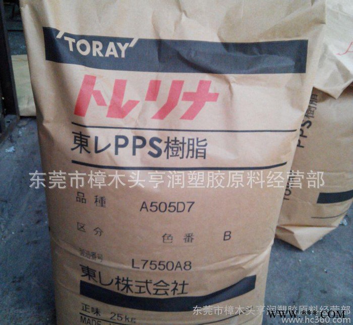 PPS/日本東麗/a504 玻纖增強(qiáng)級(jí) 聚苯硫醚樹(shù)脂