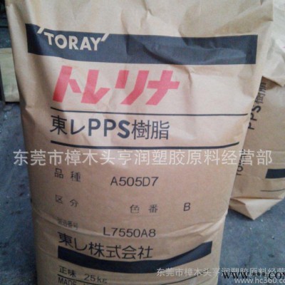 PPS/日本東麗/a504 玻纖增強級 聚苯硫醚樹脂