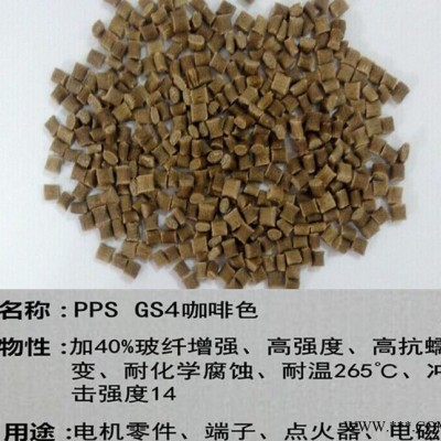 PPS生產直銷 加40%玻纖增強 高強度 高抗蠕變聚苯硫醚塑
