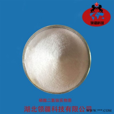 磷酸二氫銨供應(yīng)商