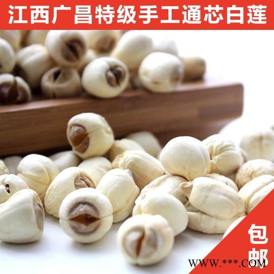 儂十三精選江西廣昌特級手工磨皮白蓮干燥無硫蓮子**通芯白蓮1斤包郵