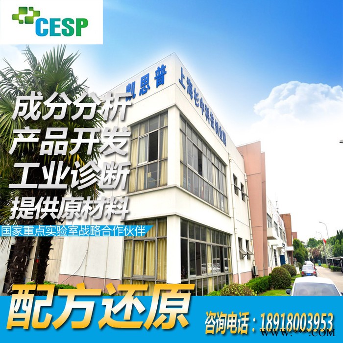 鋅錳系磷化液 配方還原 耐蝕防腐 防銹  成分分析 產品檢測