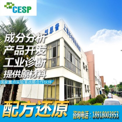 鋅錳系磷化液 配方還原 耐蝕防腐 防銹  成分分析 產(chǎn)品檢測(cè)