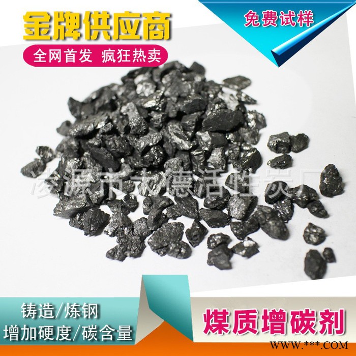 【凌源大德】廠家直供90-96%含量高碳低硫增碳劑