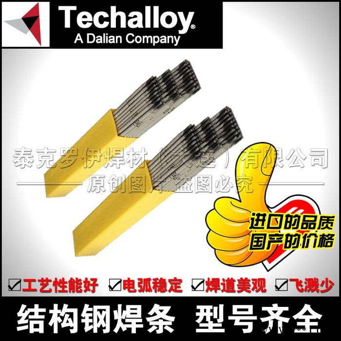 廠家供應J507G碳鋼焊條 低氫鈉型藥皮的低硫高韌性碳鋼焊條碳鋼電焊條專用焊條2.5/3.2/4.0/5.0mm價格