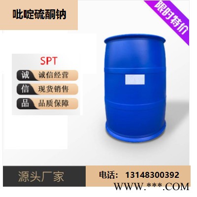 久麗工廠供應吡啶硫酮鈉抑菌劑液體