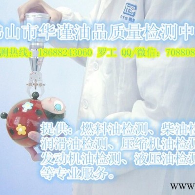 梧州潤滑油硫含量檢測常規項目化驗