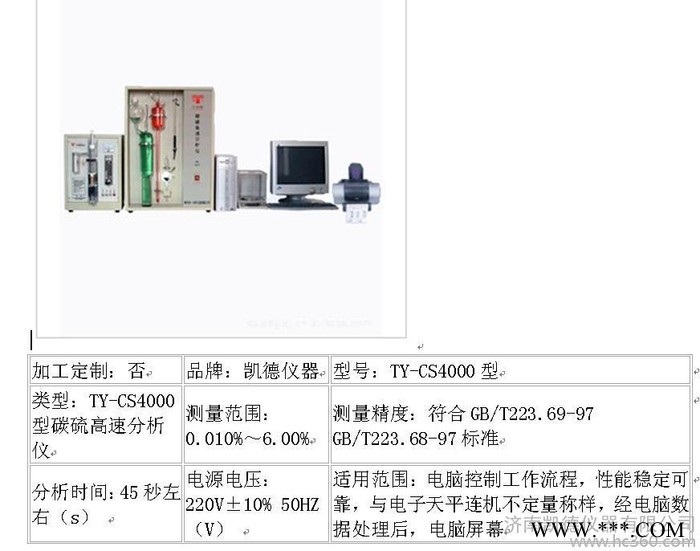 供應TY-CS4000碳硫高速分析儀