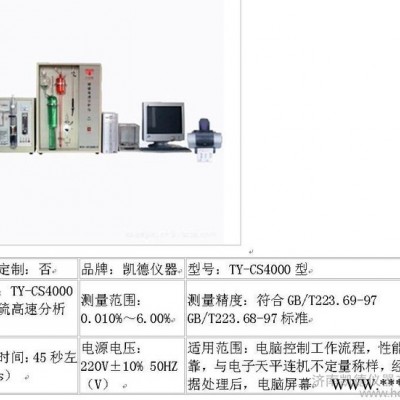 供應TY-CS4000碳硫高速分析儀