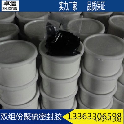 卓運廠家批發雙組份聚氨酯密封膠水壩隧道建筑防水雙組份聚硫密封膠25kg/桶質量保證