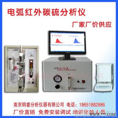 供應碳素彈簧鋼碳硫儀  南京明睿MR-CS992型 紅外碳硫分析儀