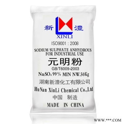 新澧一類一級硫紡織洗滌劑酸鈉工業(yè)級分析試劑造紙?jiān)鞣垡患?新澧元明粉
