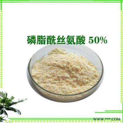 磷脂酰絲氨酸50%   食品級  大豆提取物