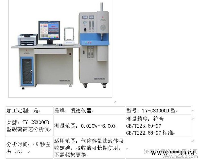 供應TY-CS3000D碳硫高速分析儀
