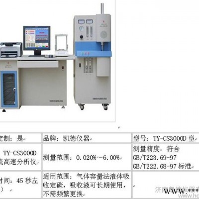 供應TY-CS3000D碳硫高速分析儀