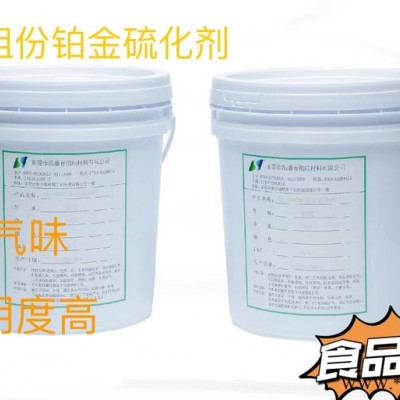 鉑金硫單組份化劑食品級無味產能快