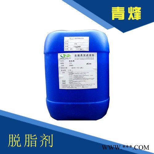 青峰 112 脫脂劑  堿性無磷噴淋式脫脂劑