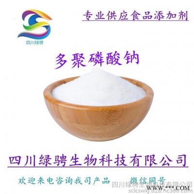 食品級多聚磷酸鈉 食品添加劑復(fù)配水分保持劑廠家批發(fā)