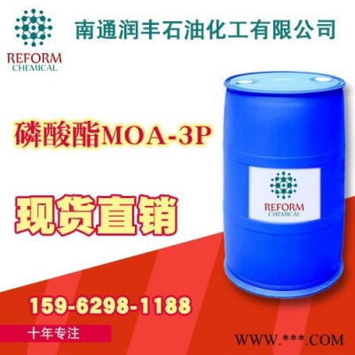 磷酸酯MOA-3P 乳化劑