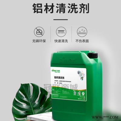 安美 鋁材清洗劑 LCQX0001 無磷清洗劑