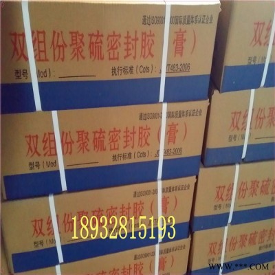 現(xiàn)貨批發(fā) 雙組份聚硫密封膠密封膏 建筑密封膠 聚氨酯密封膏
