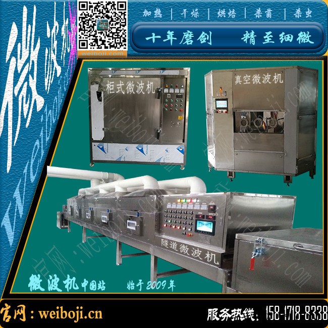 磷酸鐵鋰干燥設(shè)備 電池材料干燥設(shè)備 微波干燥設(shè)備