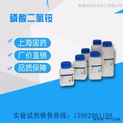 上海國藥試劑 磷酸二氫銨 分析純AR分析試劑