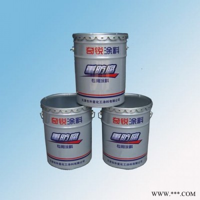 奇銳油漆 環(huán)氧磷酸鋅油漆 環(huán)氧油漆 工業(yè)油漆