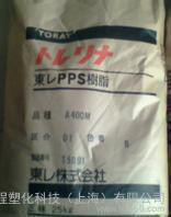 供應  聚苯硫醚AR04B-BK黑色PPS/日本東麗/AR04B-BK阻燃pps工程塑料