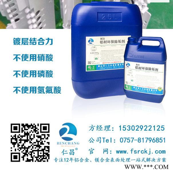 不含三酸 無磷無氨氮 鋁材洗白劑