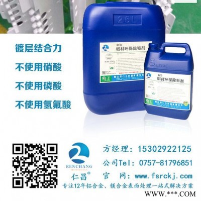 不含三酸 無磷無氨氮 鋁材洗白劑