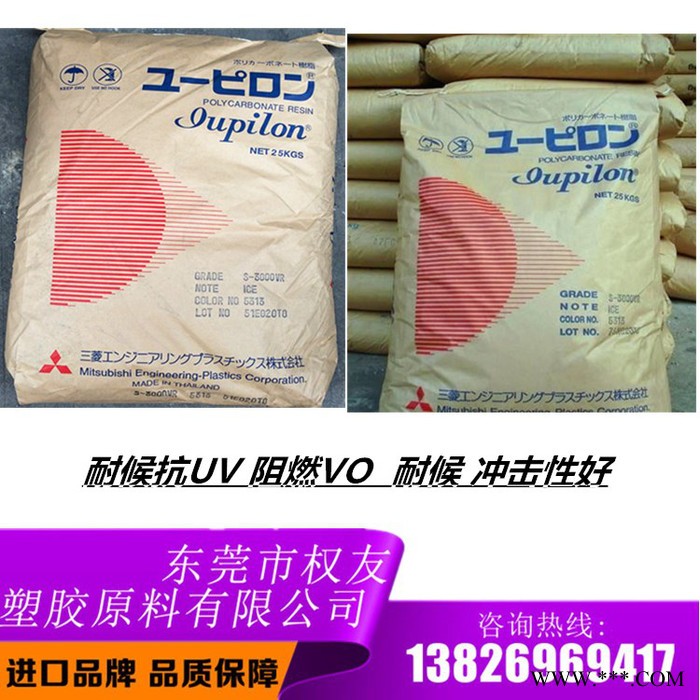 塑膠原料  PC日本三菱工程EHR3100  無鹵 低磷含量 反射率高 防火阻燃等級V-0
