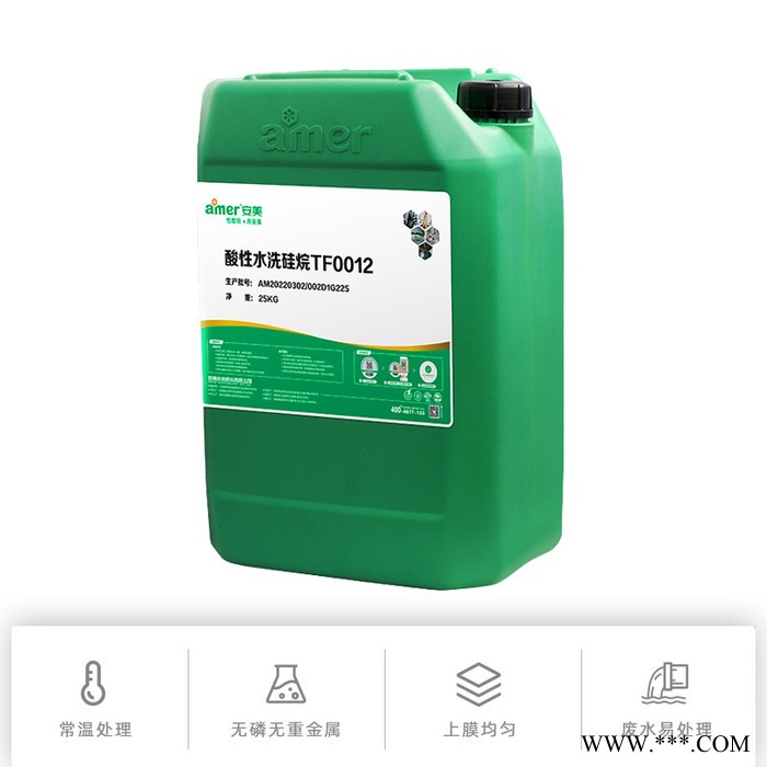 安美 酸性水洗硅烷 TF0012 25KG/桶 無磷環保