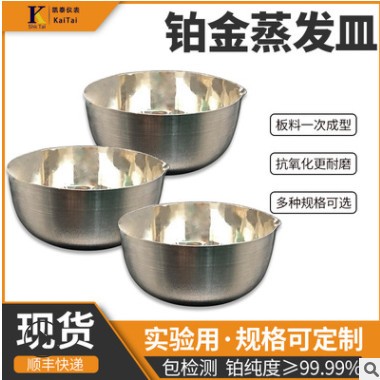 順豐包郵現貨實驗室專用純度99.95鉑金蒸發皿200ml 250ml 100毫升