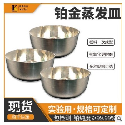 順豐包郵現貨實驗室專用純度99.95鉑金蒸發皿200ml 250ml 100毫升