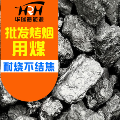 原礦直發內蒙小煙煤水洗精煤民用烤煙烤茶家庭養殖場取暖用煤