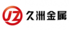 久洲金屬