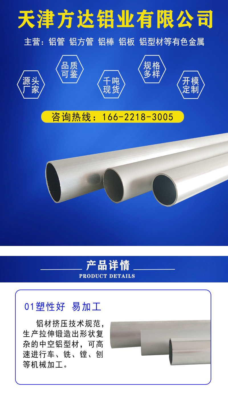 鋁管產品詳情圖202101.jpg
