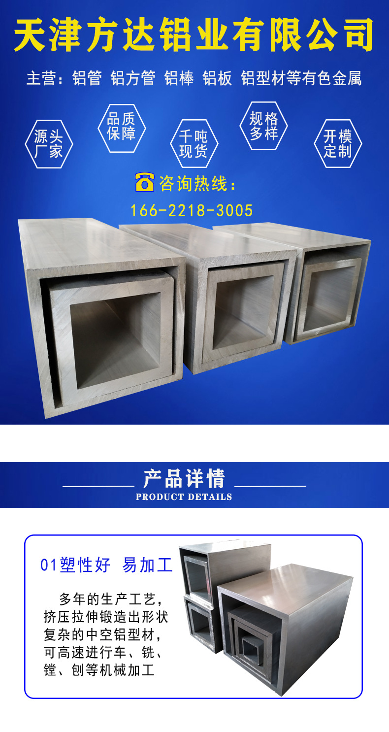 方達(dá)鋁方管詳情202107-01