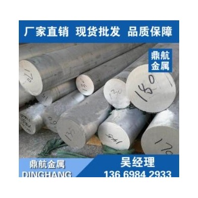 鼎航金屬現貨3003鋁棒 3003國標鋁棒 3003防銹鋁棒 3003合金鋁棒