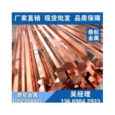 T2紫銅棒 紅銅六角棒 8 10 12 14 17 20 22 24 27 30 32 36 40