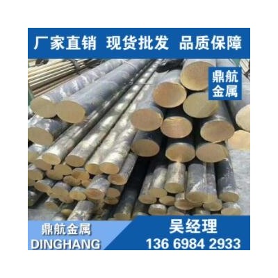 鼎航供應C62300鋁青銅棒 C62300鋁青銅圓棒 C62300鋁青銅棒廠家